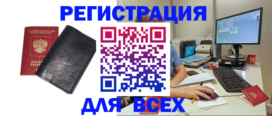 прописка 2025 в Жигулёвске